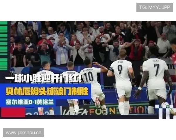 贝林厄姆世界杯首球助英格兰迎来开门红，展现年轻天才的比赛潜力